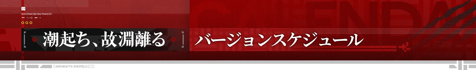 バージョンカレンダー
